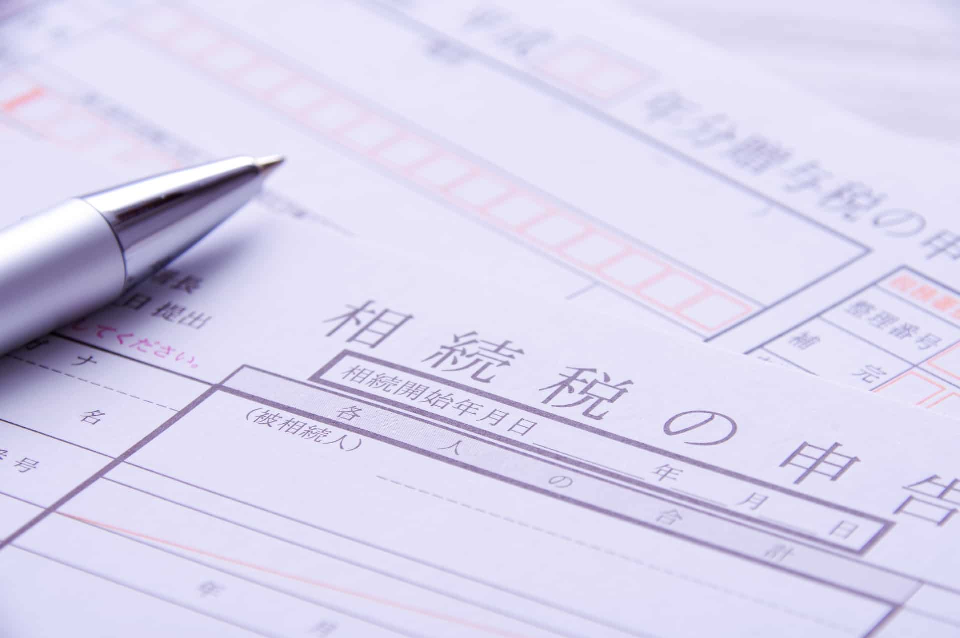 相続財産の評価と不動産鑑定評価